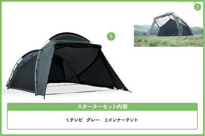 テンビ シェルター/グレー スターターセット - TOKYO CRAFTS