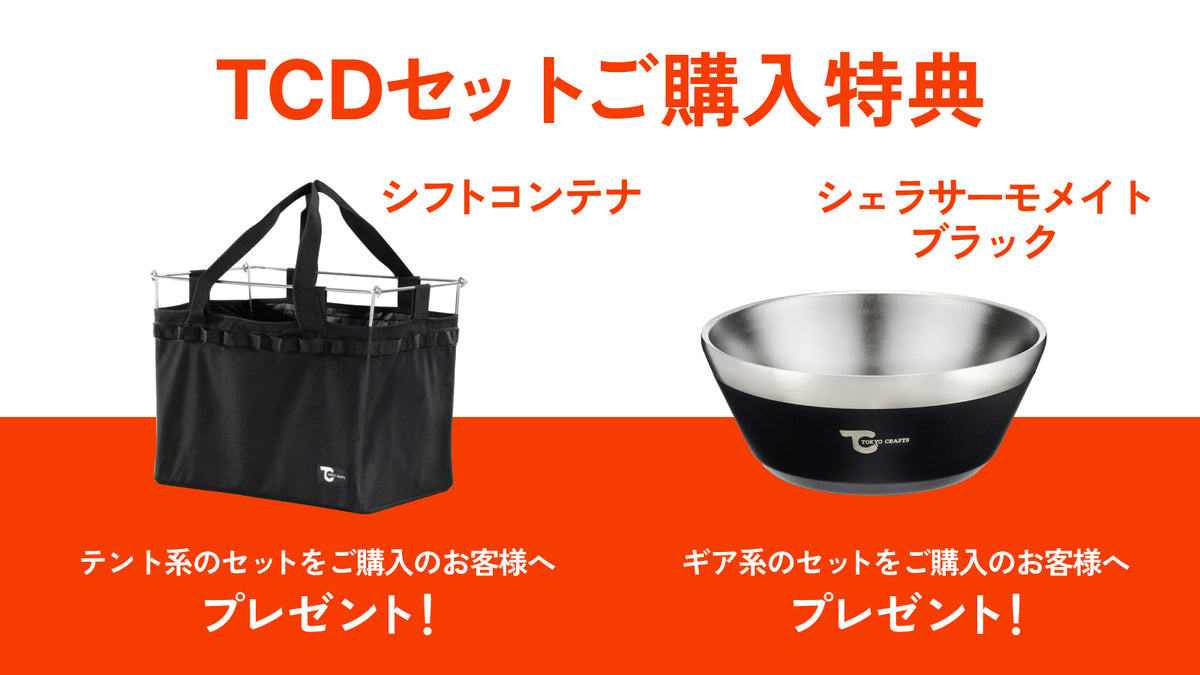 TCD限定セット