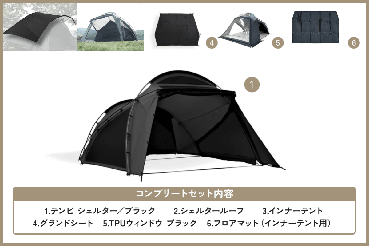 テンビ シェルター/ブラック コンプリートセット - TOKYO CRAFTS