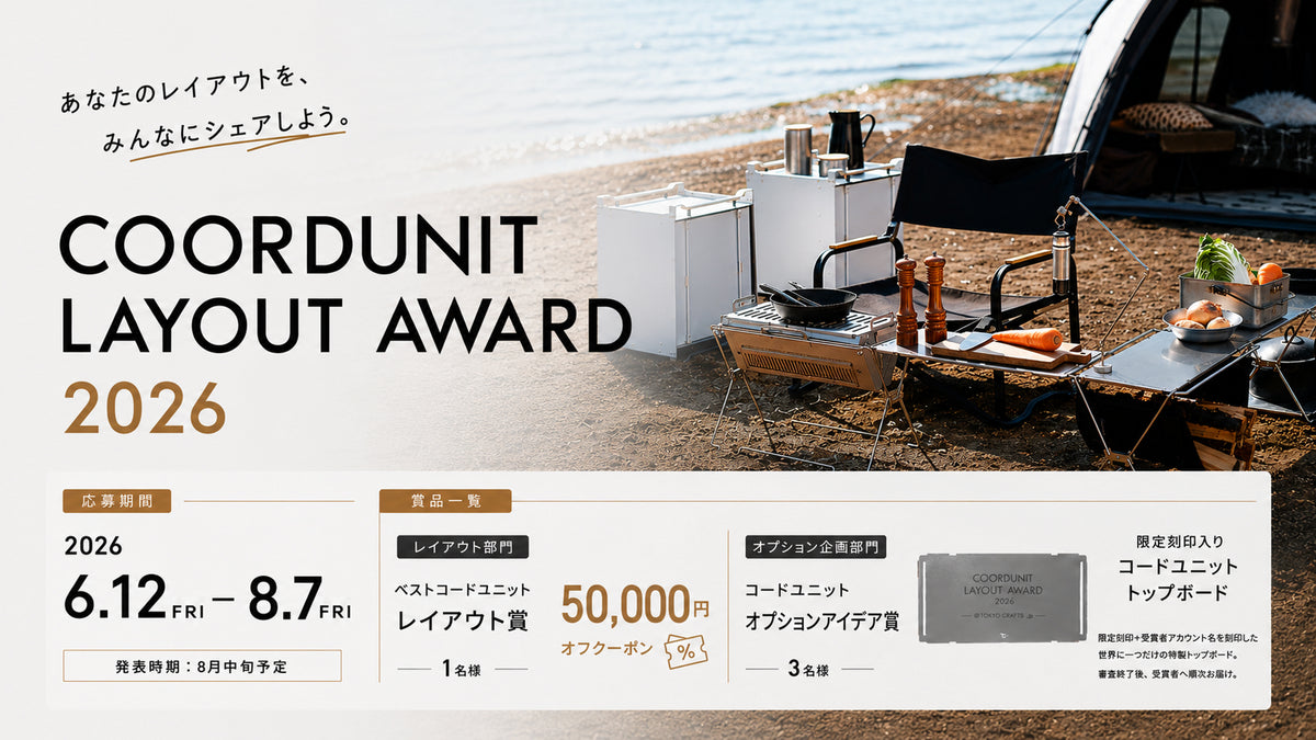 コードユニットレイアウトアワード2026開催