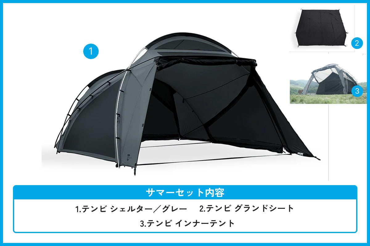 【サマーセール対象】テンビ シェルター/グレー サマーセット