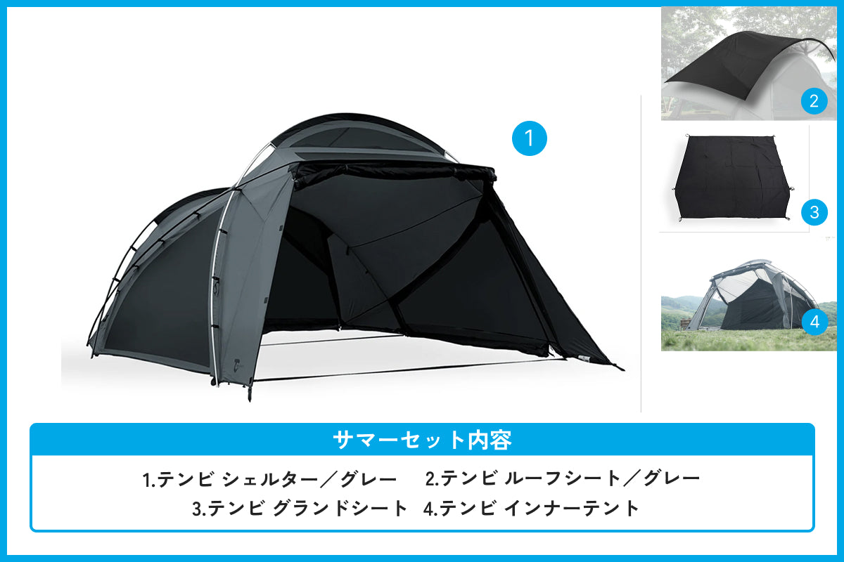 【サマーセール対象】テンビ シェルター/グレー サマーセット