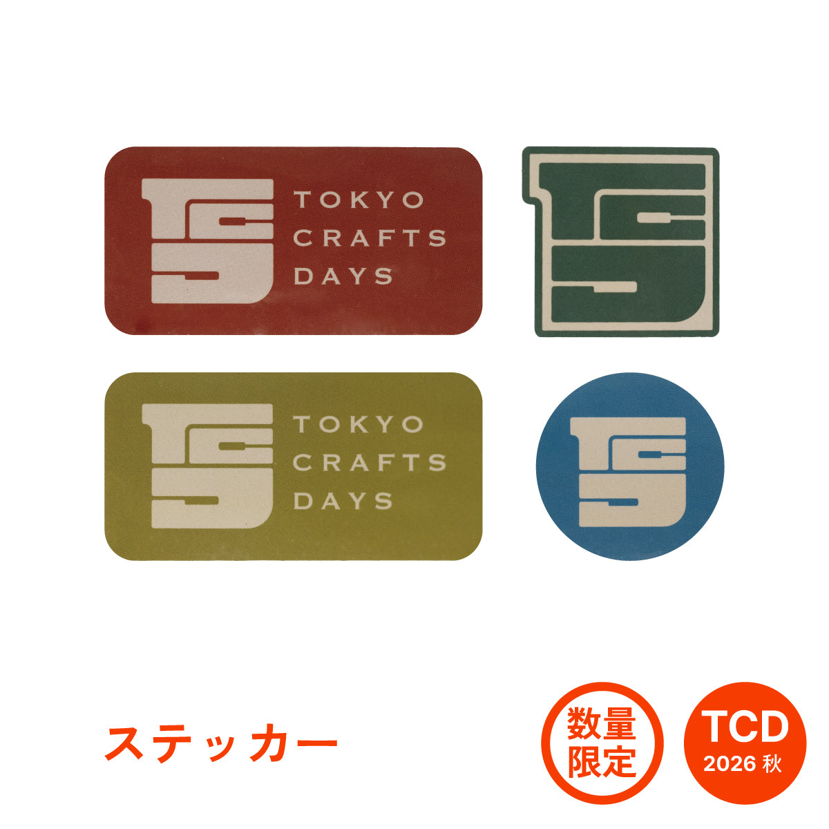 オリジナルステッカー 全4種