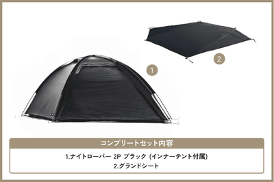ナイトローバー2P コンプリートセット ブラック - TOKYO CRAFTS
