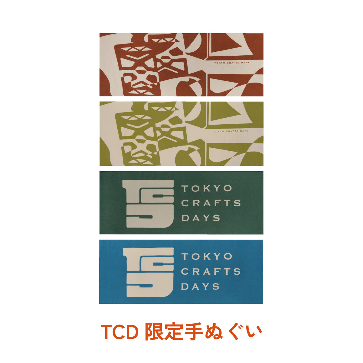 手拭い 全4種
