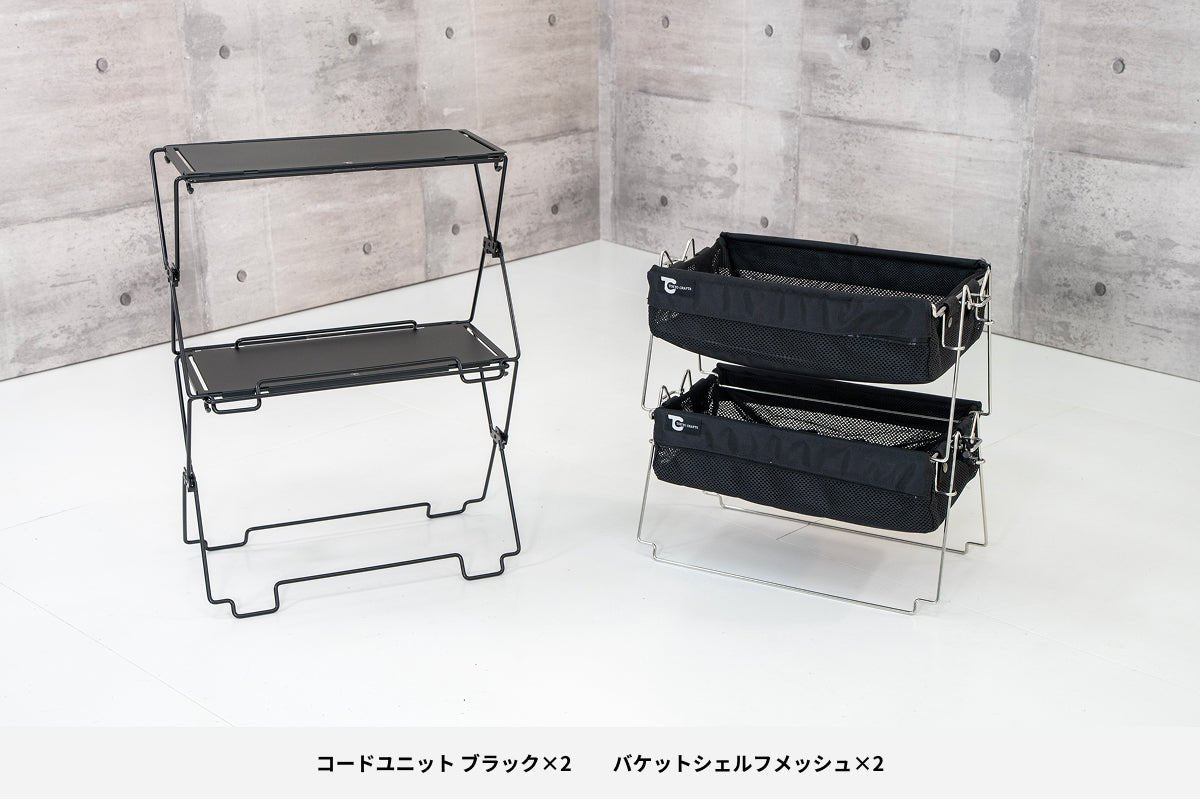バケットシェルフメッシュセット ブラック - TOKYO CRAFTS