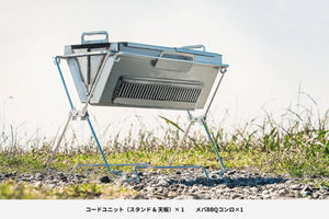 コードユニット+メバ 焚き火台セット - TOKYO CRAFTS