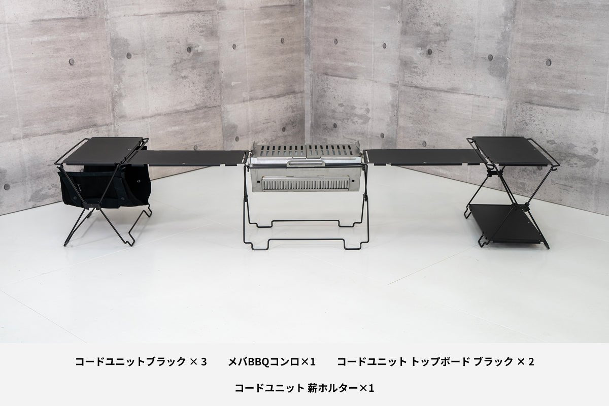 コードユニット 焚き火テーブルセット ブラック - TOKYO CRAFTS