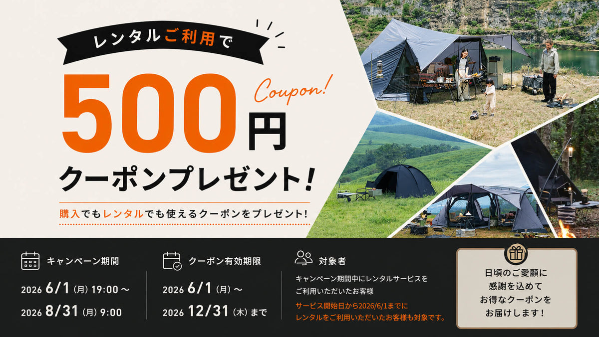 レンタルご利用で500円クーポンプレゼント！