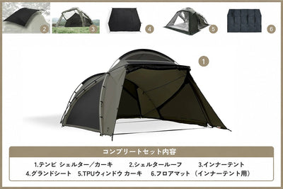 テンビ シェルター／カーキ コンプリートセット - TOKYO CRAFTS